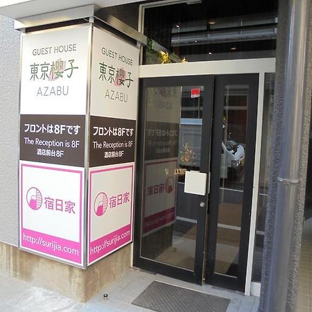 Отель Tokyo Sakurako Azabu Экстерьер фото