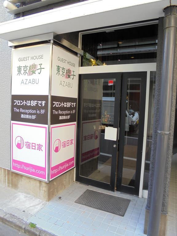 Отель Tokyo Sakurako Azabu Экстерьер фото